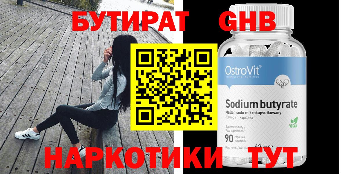 Кизляр  Бутират GHB  Вход с VPN 
