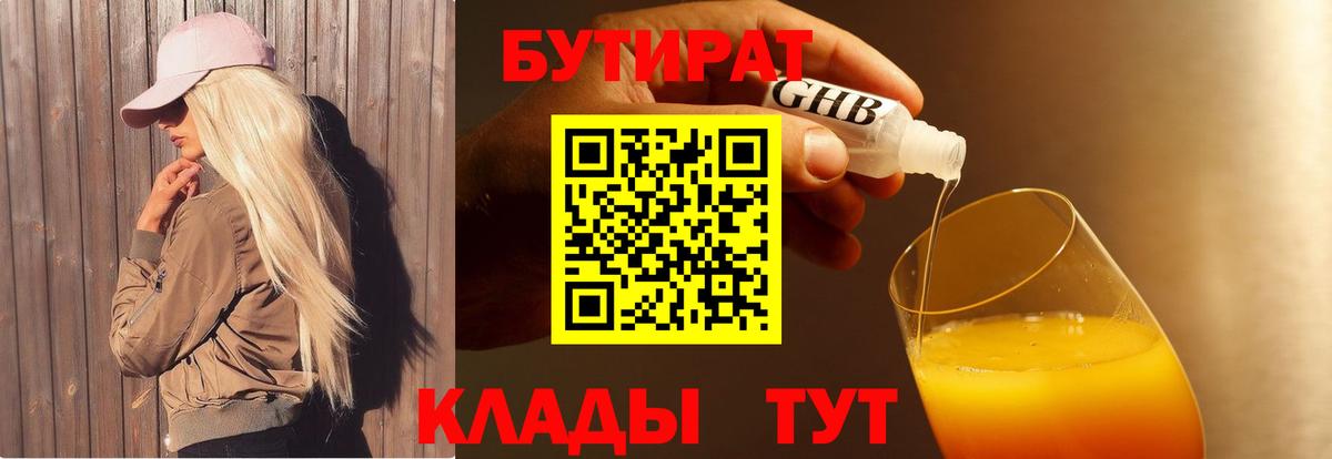 БУТИРАТ жидкий экстази Кизляр
