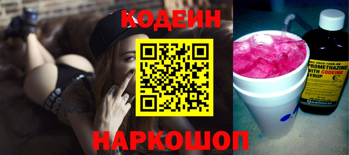 Кизляр  Codein напиток Lean (лин)  Вход с VPN 