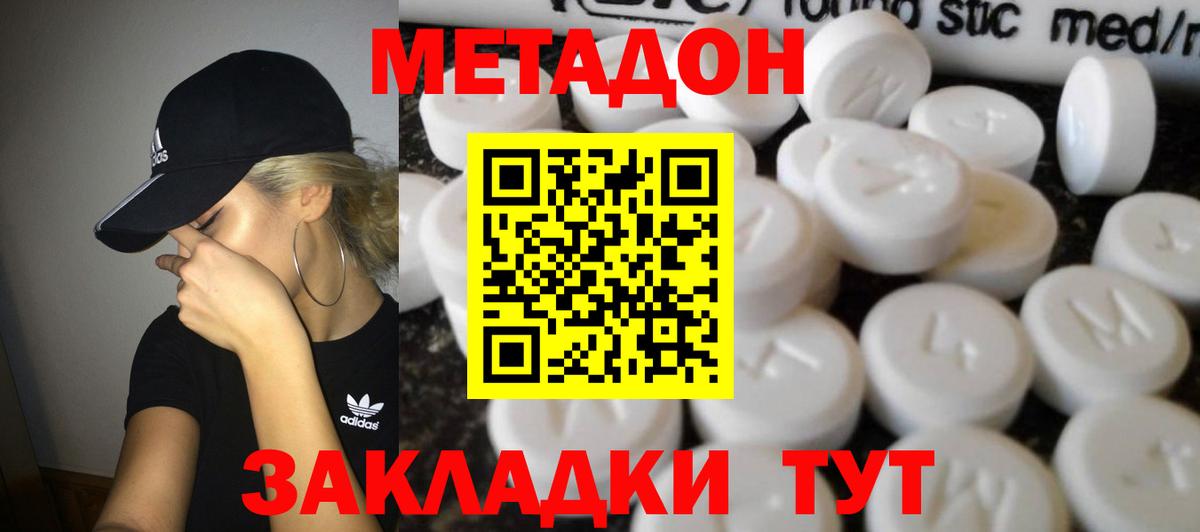 Метадон VHQ  Вход с VPN  Кизляр 